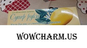 Супер руки с лимончиком