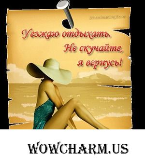 Отпуск!!!