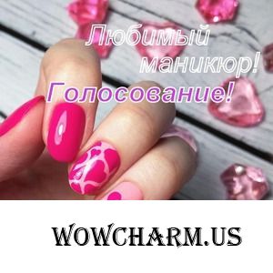 Голосование! Выбираем победителей.