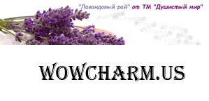 Если рай, то лавандовый!