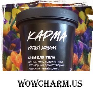 Кремовая Карма от LUSH