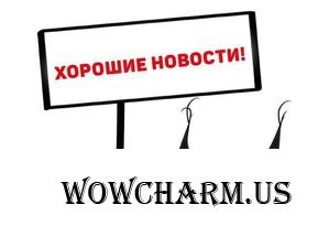У меня сразу две хорошие новости!