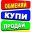 Куплю/продам/отдам даром