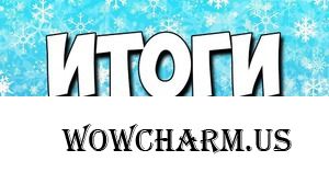 ИТОГИ: Новогодняя эстафета "Селфи в маске" (забег 4)