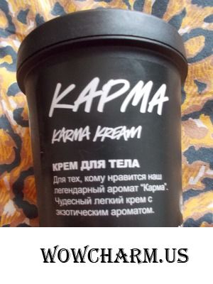 Крем для тела Карма пришелся мне по вкусу
