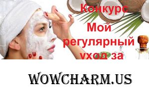Конкурс! Мой регулярный уход за кожей лица