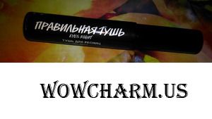 Уходовая натуральная тушь от Lush