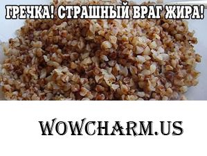 Сжигаем жир с помощью гречки