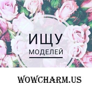 Ищу моделей на окрашивание волос в январе