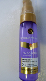 сыворотка для лица Черный жемчуг