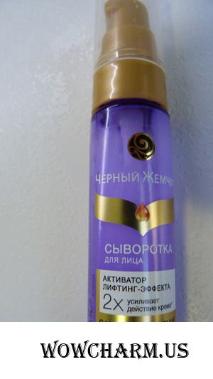 "Черный жемчуг" / Сыворотка для лица