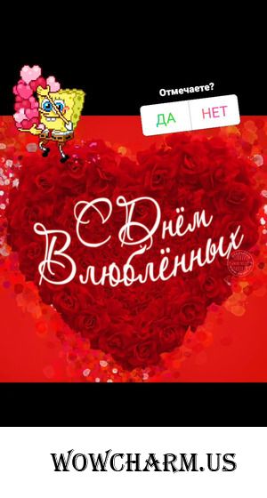 День св. Валентина. Почему православным можно праздновать?