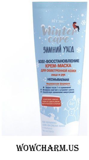 Bielita / КРЕМ-МАСКА ДЛЯ ОБВЕТРЕННОЙ КОЖИ ЛИЦА И РУК SOS-ВОССТАНОВЛЕНИЕ