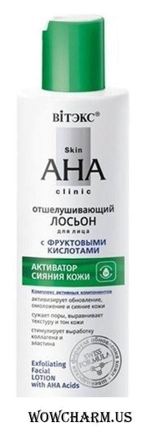 Bielita / ЛОСЬОН ДЛЯ ЛИЦА ОТШЕЛУШИВАЮЩИЙ С ФРУКТОВЫМИ КИСЛОТАМИ "SKIN AHA CLINIC"