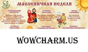 Начало масляничной недели