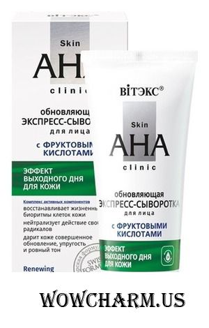 "Bitэkc" / BIТЭKC AHA clinic обновляющая экспресс-сыворотка для лица с фруктовыми кислотами