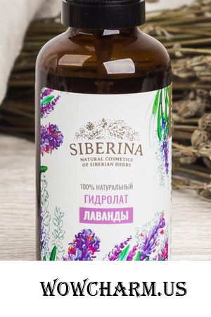 Siberina / Гидролат лаванды