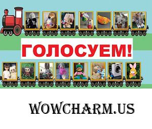 Фото-флешмоб. 9 этап. Тема: "ЛЮБИМЫЕ ДЕТСКИЕ ИГРУШКИ" Голосование №1.