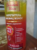 Маска против выпадения волос Золотой шелк