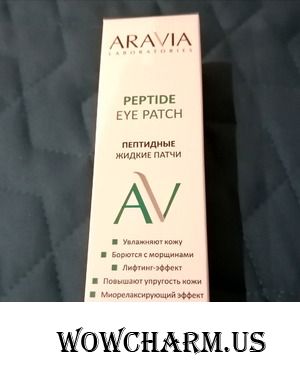 Жидкие патчи Aravia – эффективное антивозрастное средство