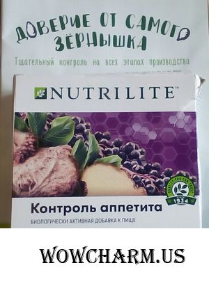 Контролирую аппетит с Nutrilite