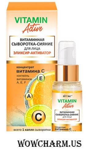 "BIТЭКС" / "Vitamin Active" Сыворотка-сияние Витаминная для лица ЭЛИКСИР-АКТИВАТОР