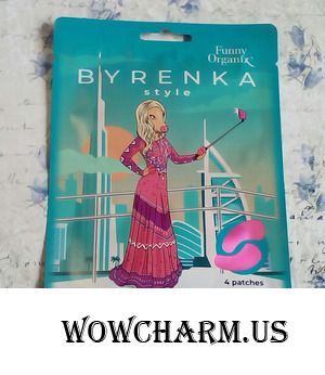 Мгновенное преображение кожи вокруг глаз с Byrenka style