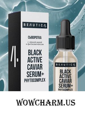 Beautica / Сыворотка с чёрной икрой и фитокомплексом