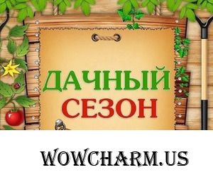 Дачный Марафон. Alouisa.