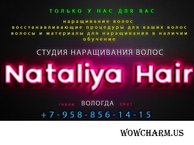 Студия наращивания волос - Nataliya Hair