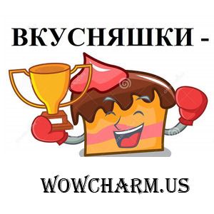Фотофлешмоб. ПОБЕДИТЕЛИ. 29 этап. Тема "Вкуснотища". Конкурс был жарким!