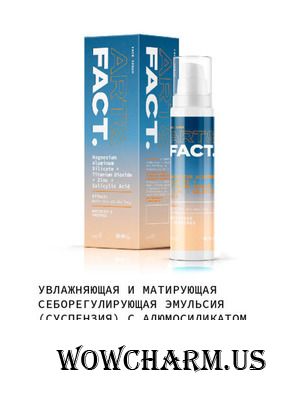 ART&FACT / Увлажняющая и матирующая себорегулирующая эмульсия (суспензия) с алюмосиликатом магния, диоксидом титана, цинком и салициловой кислотой