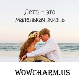 Моё жаркое лето. К сезону готова! Юлия Б 1985