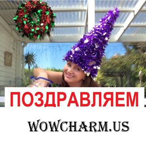 ПОЗДРАВЛЕНИЕ ПОБЕДИТЕЛЕЙ! Новогодний конкурс-фотофлешмоб "Новый год к нам мчится! "