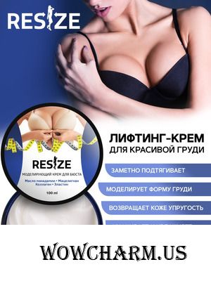ReSize / Моделирующий крем для бюста