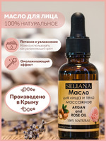Масло для лица SELIANA
