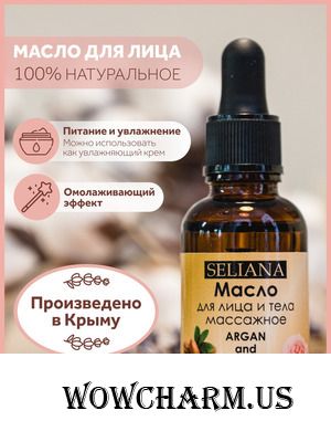 SELIANA / Масло для лица и тела массажное
