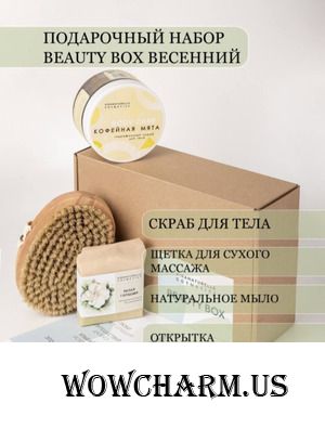 Kiranaturelle / Подарочный набор для женщин косметический антицеллюлитный с щеткой для сухого массажа скраб кофейный