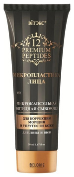 сыворотка Белита-Витекс