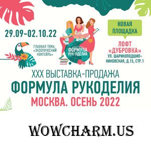 «ФОРМУЛА РУКОДЕЛИЯ МОСКВА. ОСЕНЬ 2022»