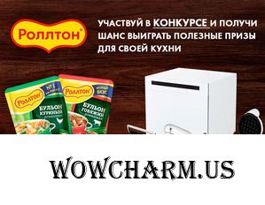 Конкурс рецептов «Бульон Роллтон для любимых блюд» на Поваренке