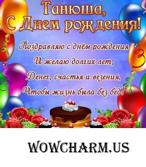 С Днем Рождения, Татьяна (Dylsineika)!