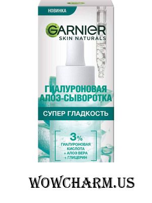 GARNIER / Гиалуроновая Алоэ-сыворотка для лица "Супер Гладкость"