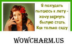 Худеем к лету. Итоги. Ирина Ливень