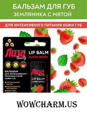 "Галант Косметик" / Бальзам для губ Лиза Земляника с мятой