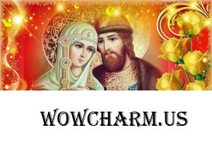 С Днём Семьи, Любви и Верности!