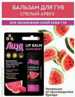 Бальзам для губ Галант Косметик