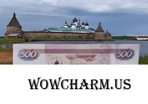 История одной пятисотки