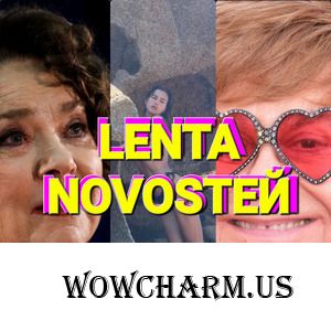 Из жизни ушёл режиссёр Глеб Панфилов. Лариса Голубкина попала в больницу...?? А Элтон Джон был госпитализирован. Модель Ирина Шейк снялась топлес. Канье Уэст и его новая девушка шокируют своим вызывающим поведением всю Италию.