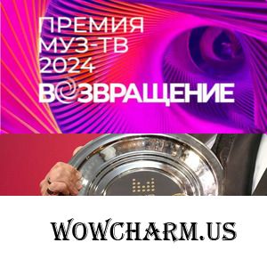 Возвращение... Музыкальной Премии МУЗ-ТВ.."Возвращение "Звёздные образы